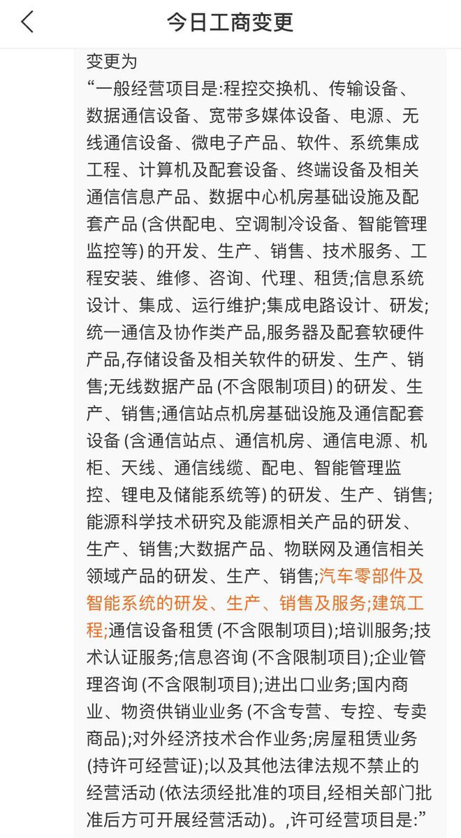 华为新获车载充电机发明专利 驱动通信交换设备专业修理技术革新